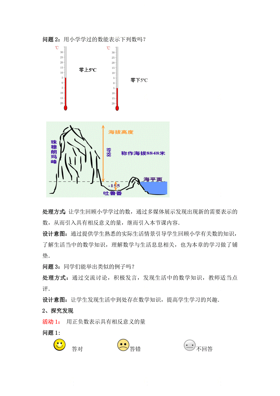 新北师大版七年级数学上册第二章《有理数》优质教案_第4页