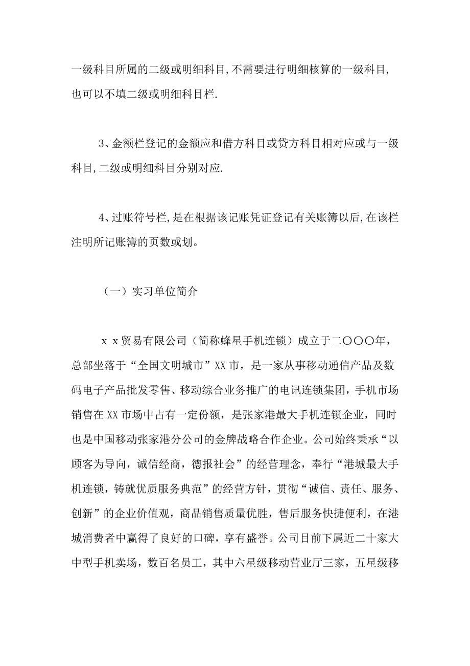 关于出纳实习总结锦集九篇_第5页