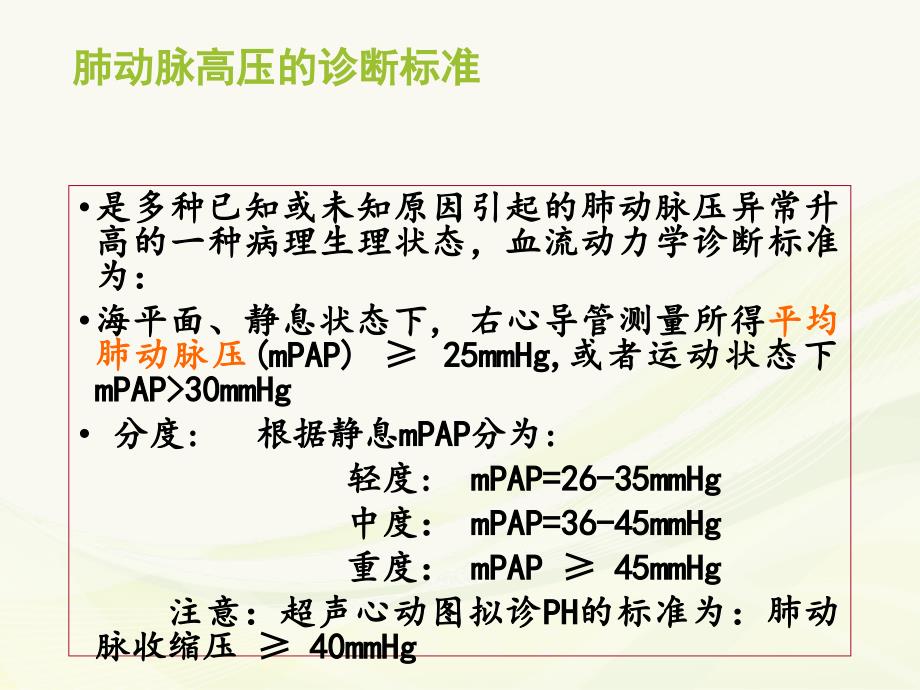 内科学PPT课件 慢性肺源性心脏病 呼吸系统疾病_第2页