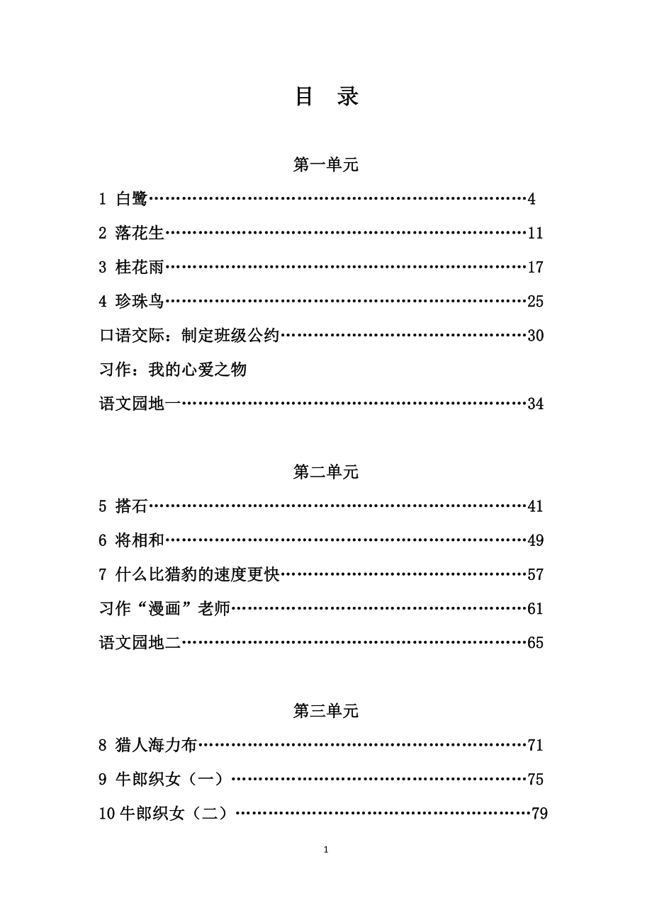 部编版语文五年级上册教案_第2页