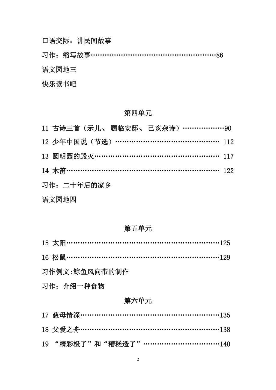 部编版语文五年级上册教案_第3页