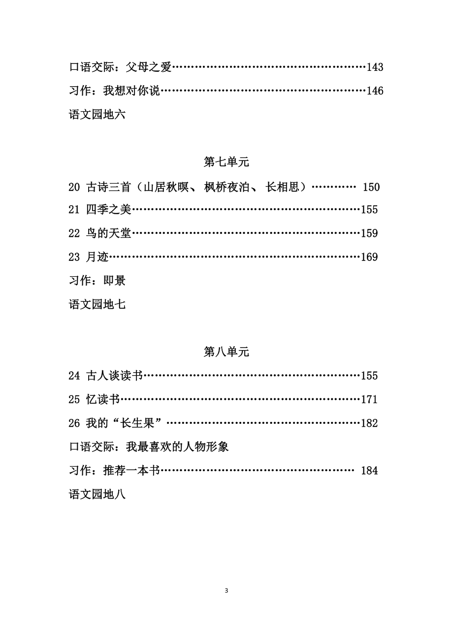 部编版语文五年级上册教案_第4页