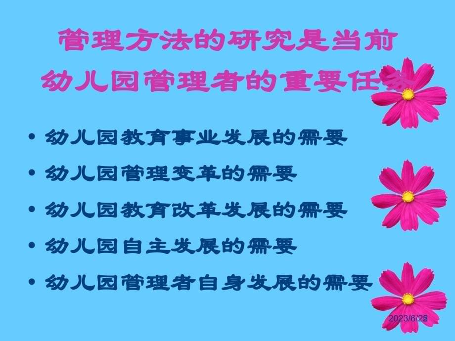 幼儿园管理有效方法 (2)_第5页