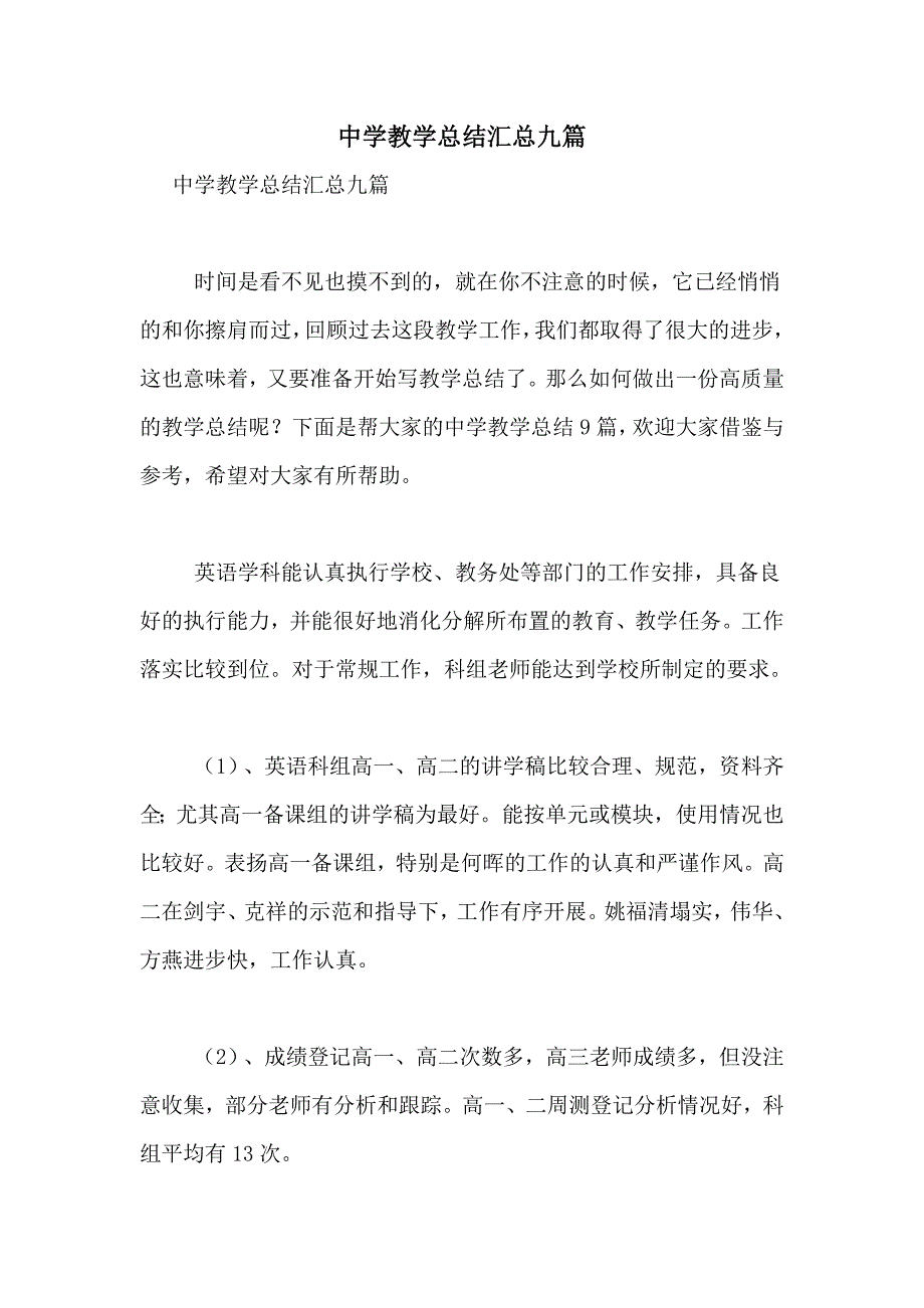 中学教学总结汇总九篇_第1页