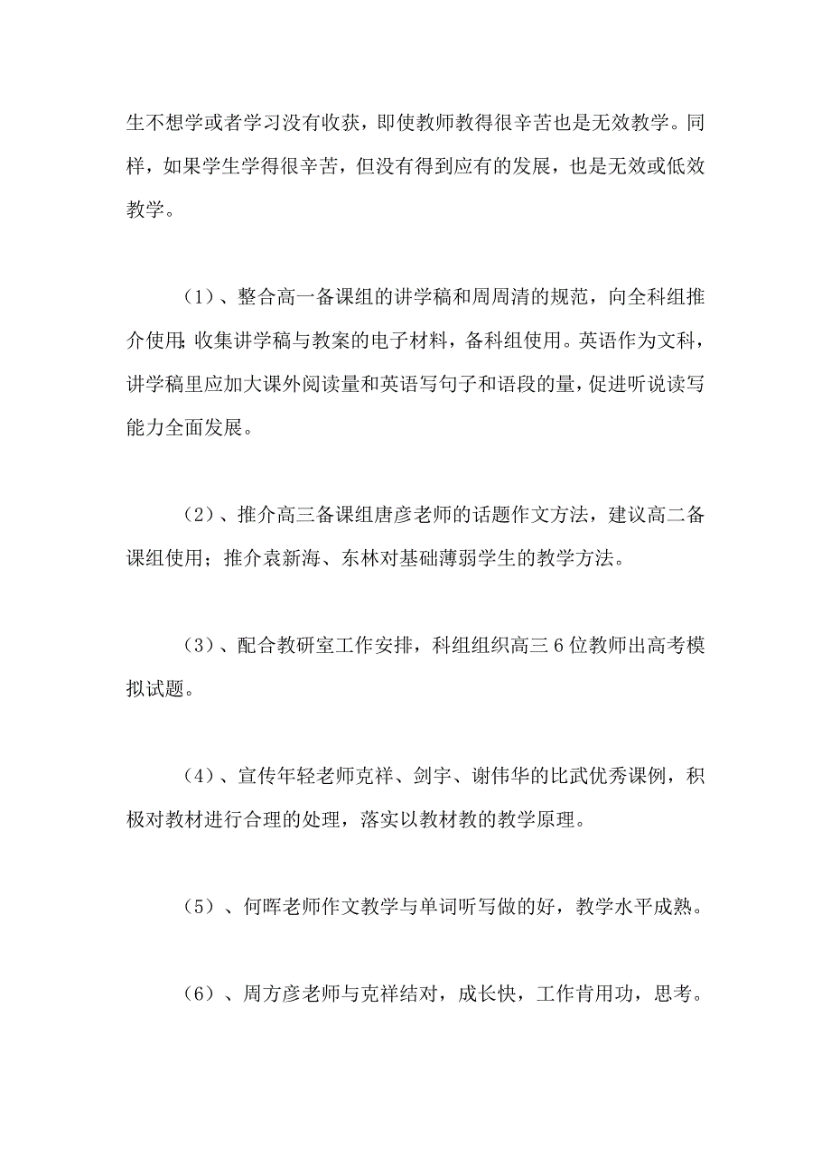 中学教学总结汇总九篇_第4页