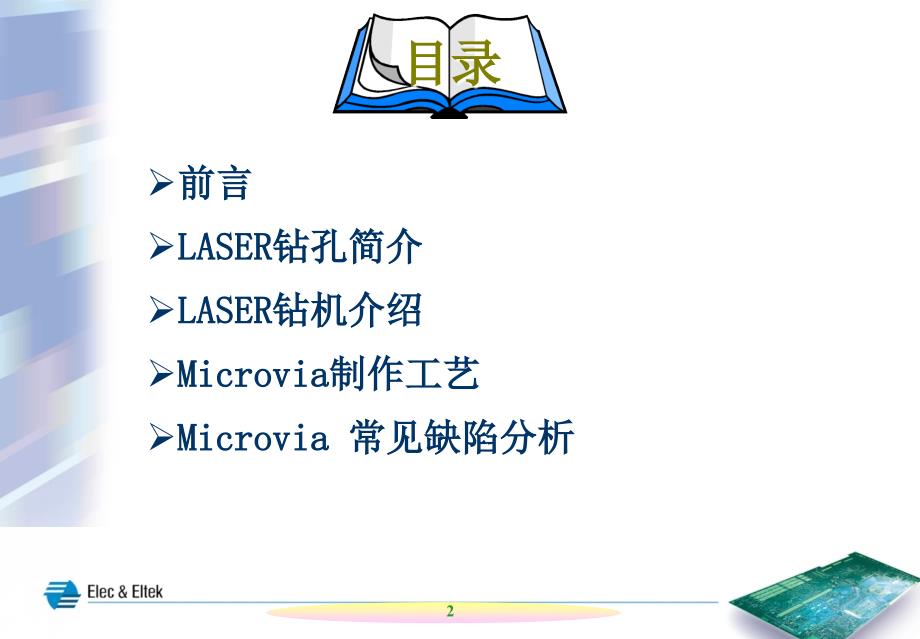 laser钻孔培训教材课件_第2页