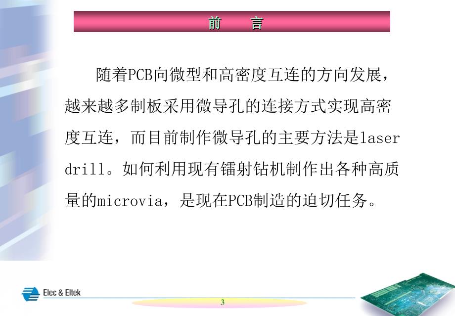 laser钻孔培训教材课件_第3页