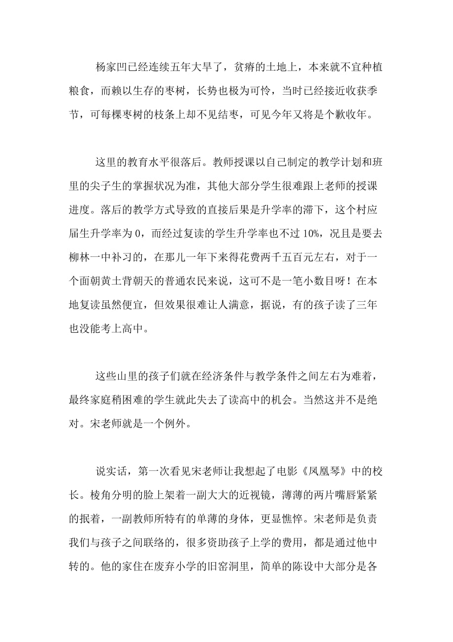 贺家坡乡的社会实践报告范文_第3页