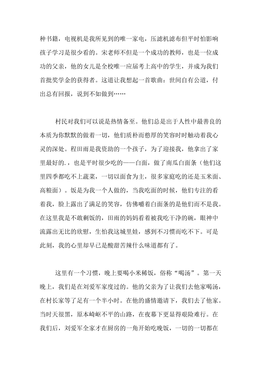 贺家坡乡的社会实践报告范文_第4页