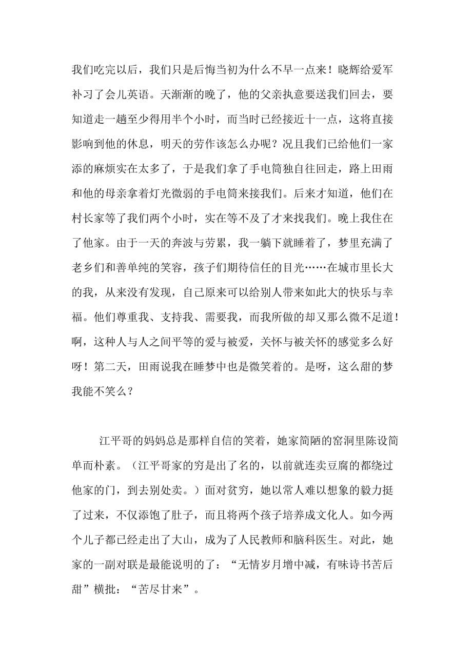 贺家坡乡的社会实践报告范文_第5页