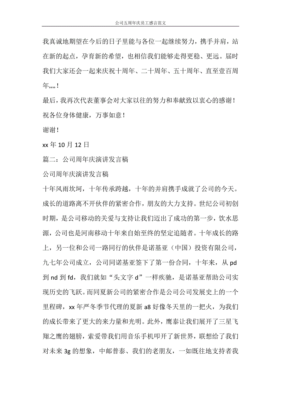 党团范文 公司五周年庆员工感言范文_第2页