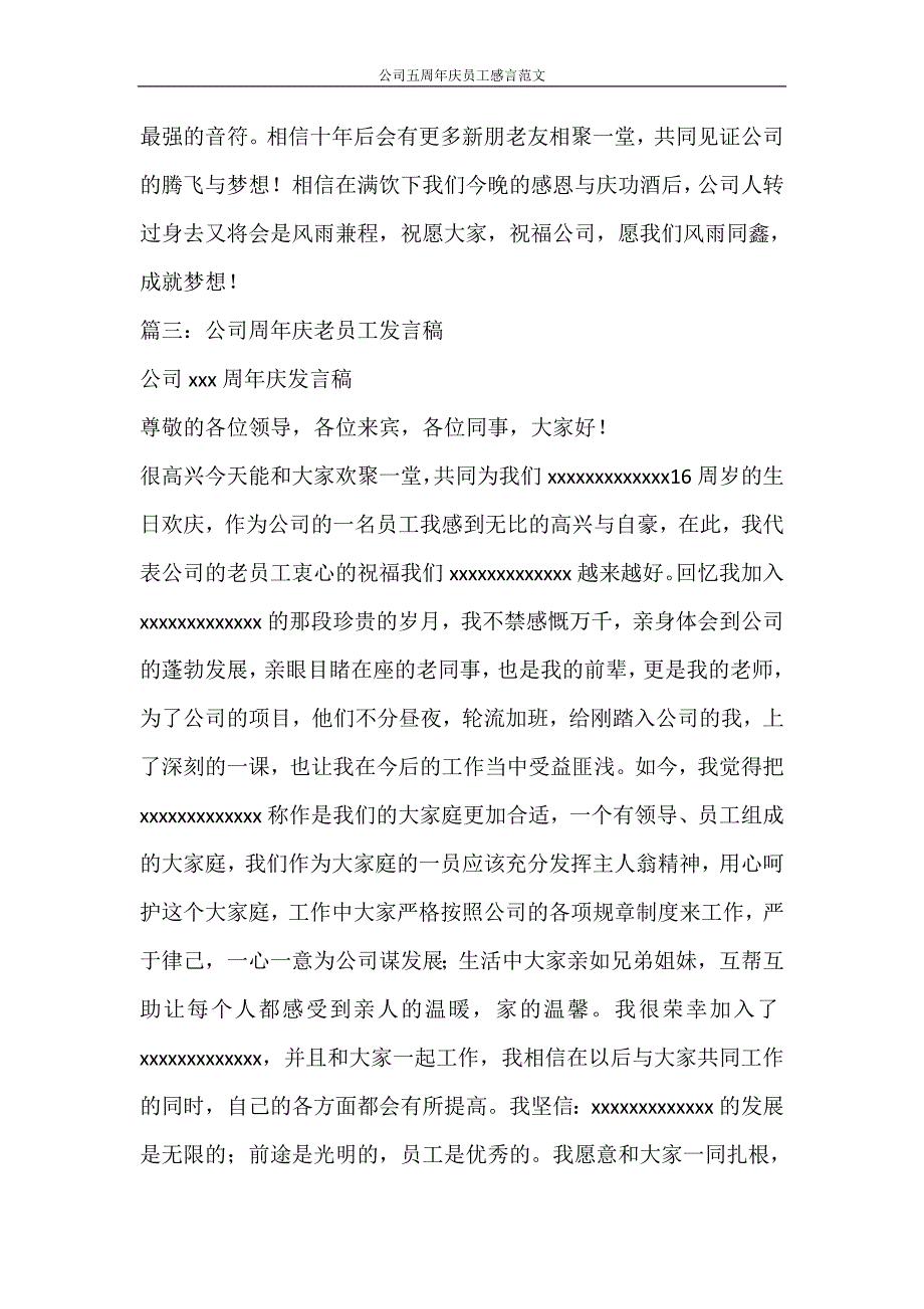 党团范文 公司五周年庆员工感言范文_第4页