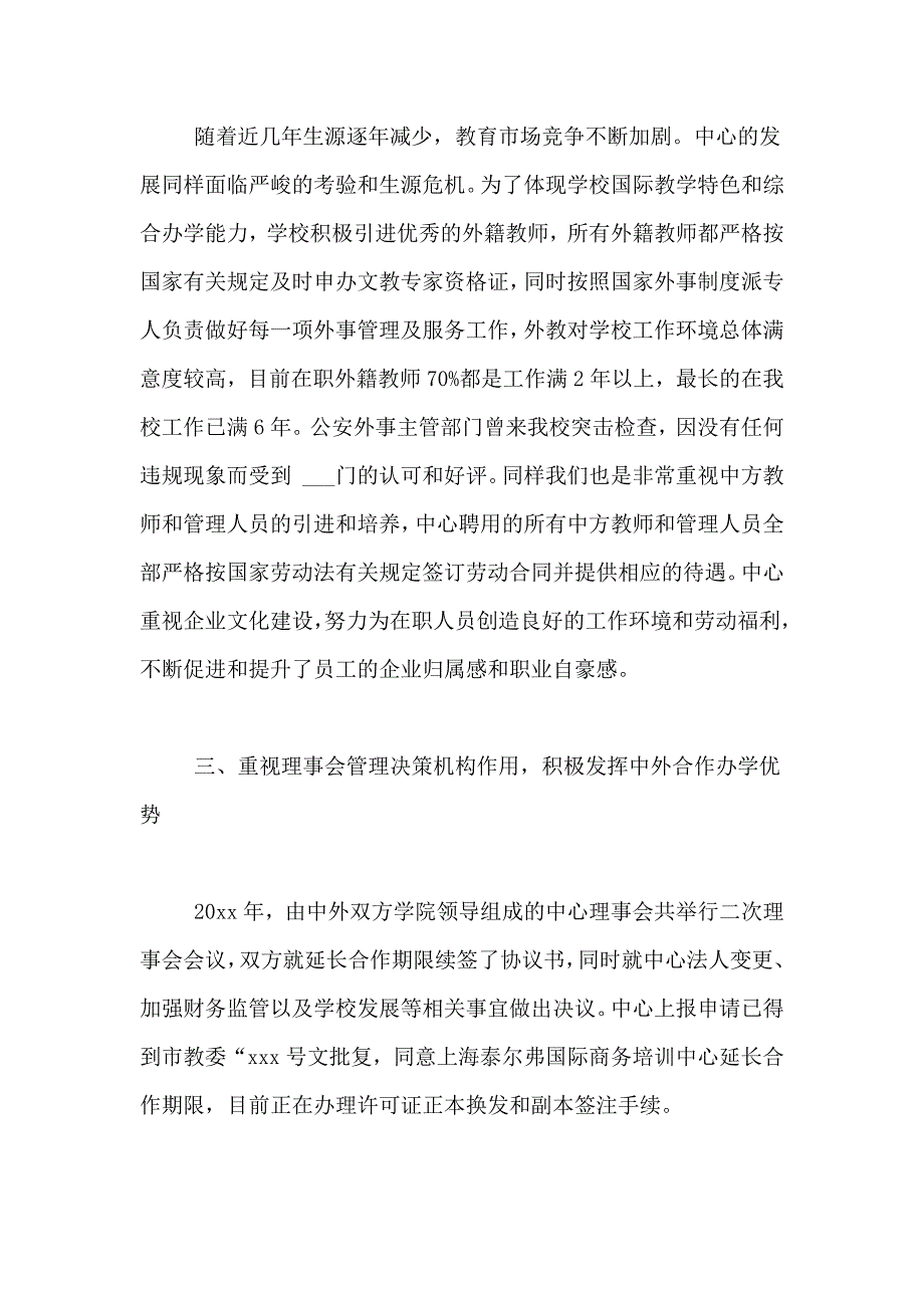 【实用】公司培训总结4篇_第4页