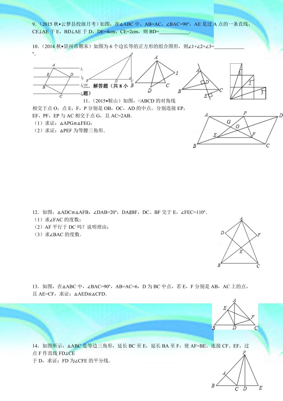 数学训练2015012518题_第4页