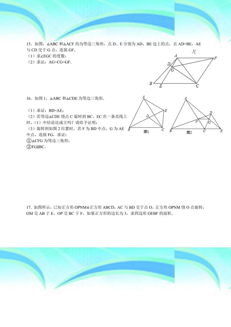 数学训练2015012518题_第5页