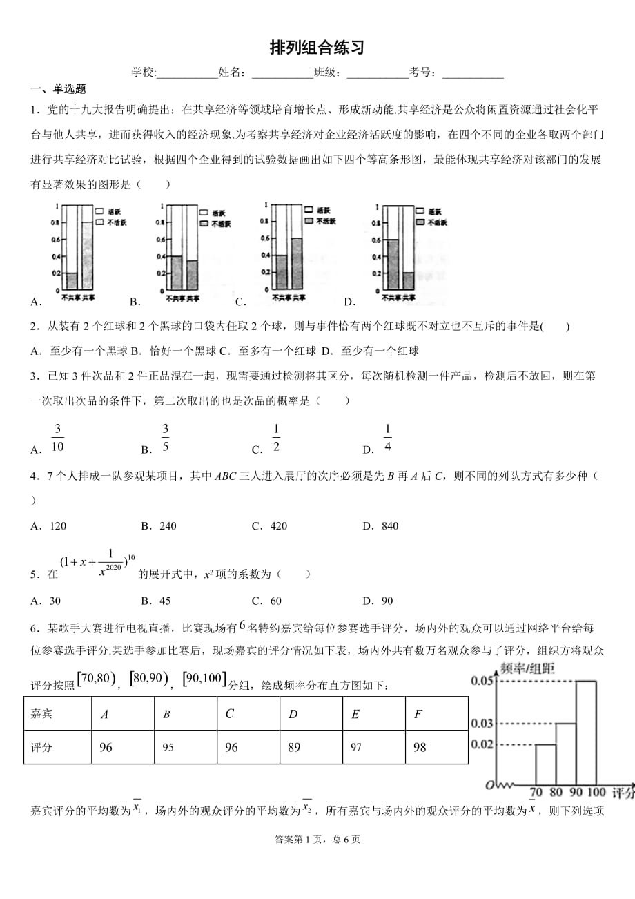 2020年高二数学选修2-3人教版排列组合练习（学生版）_第1页