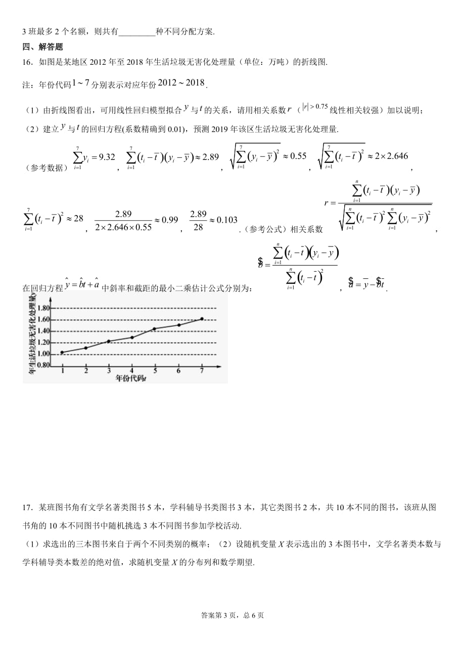 2020年高二数学选修2-3人教版排列组合练习（学生版）_第3页