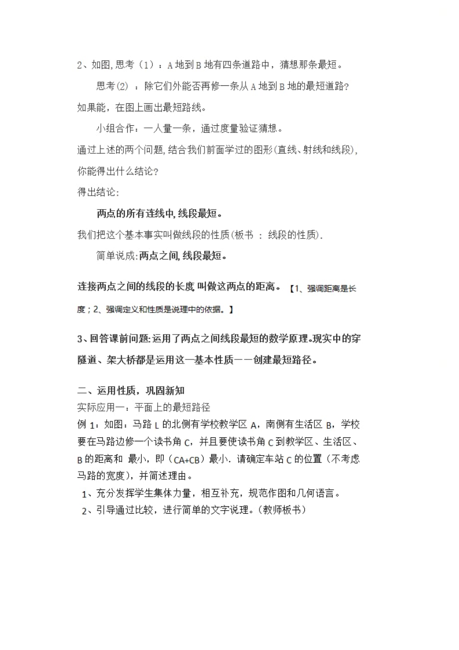 新人教版七年级数学上册第四章优质课教案（省优）：直线、射线、线段——线段的性质_第4页