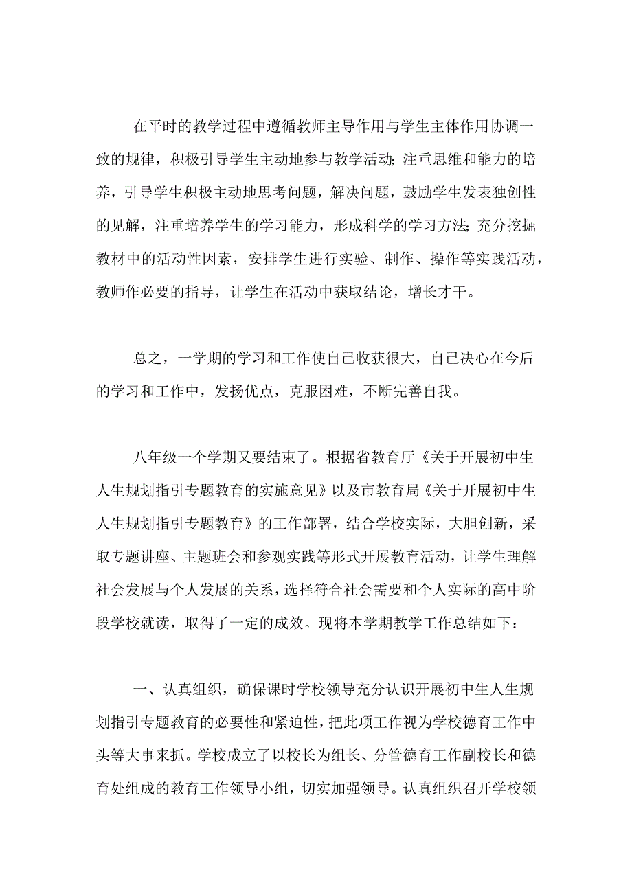 【热门】高中教学总结四篇_第2页