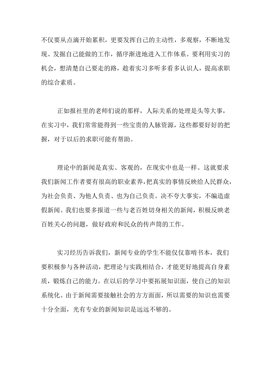 【推荐】个人实习总结4篇_第4页