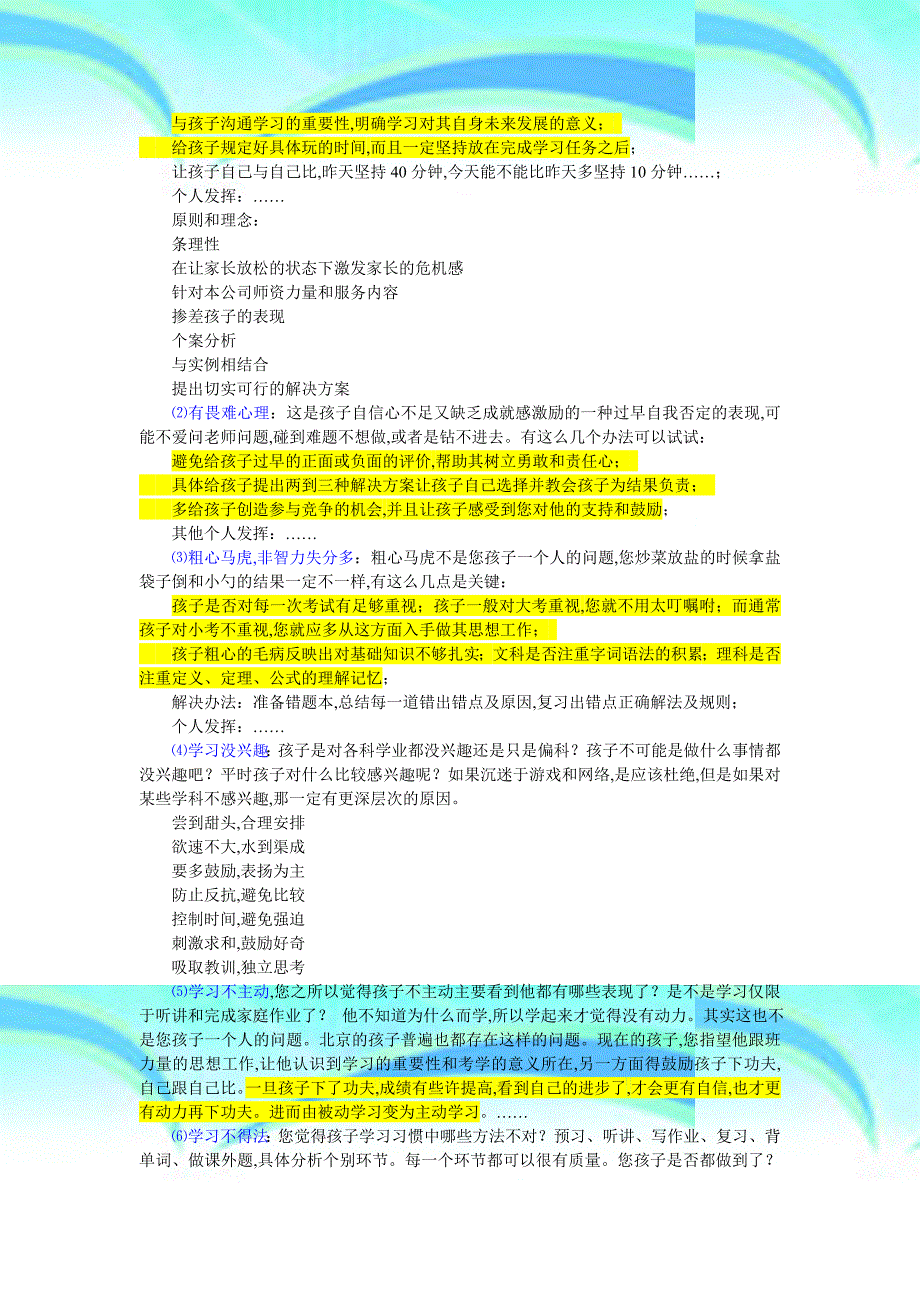 教育咨询师课程顾问咨询话术[1]_第4页