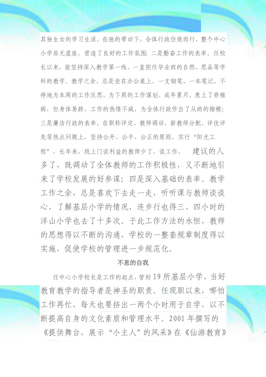 教师的楷模校长的典范_第4页