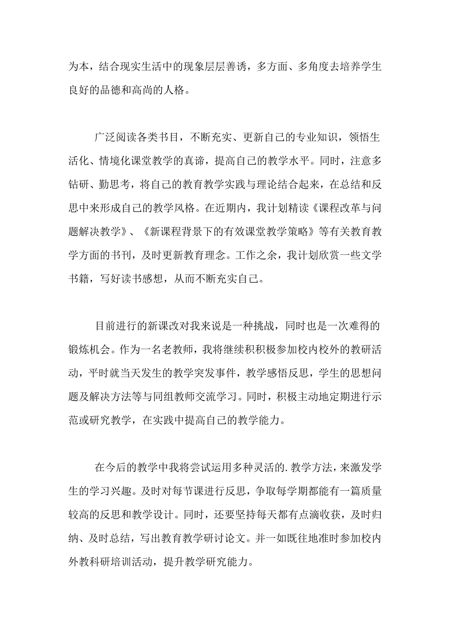 【推荐】教师个人培训总结4篇_第4页