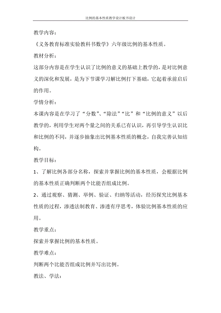 条据书信 比例的基本性质教学设计板书设计_第3页