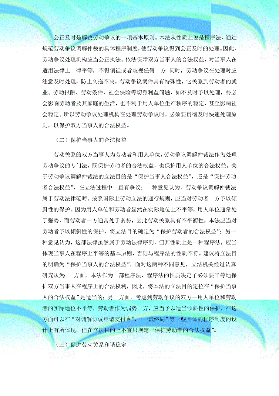 新劳动法全文解释及新劳动法的若干问题的解读_第4页