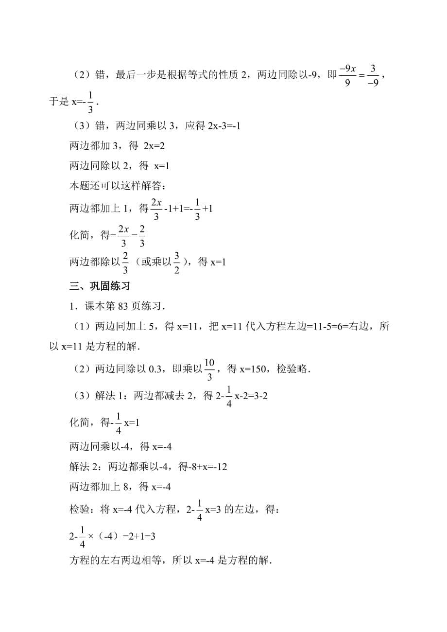 新人教版七年级数学上册第三章《等式的性质》参考教案2_第5页