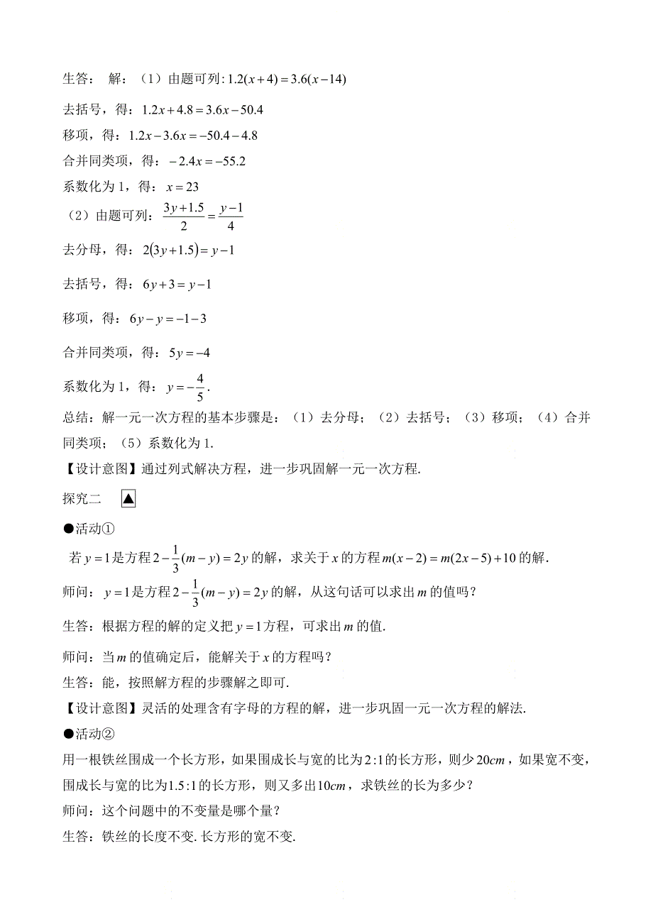 新人教版七年级数学上册第三章《解一元一次方程综合运用》名师教案_第4页