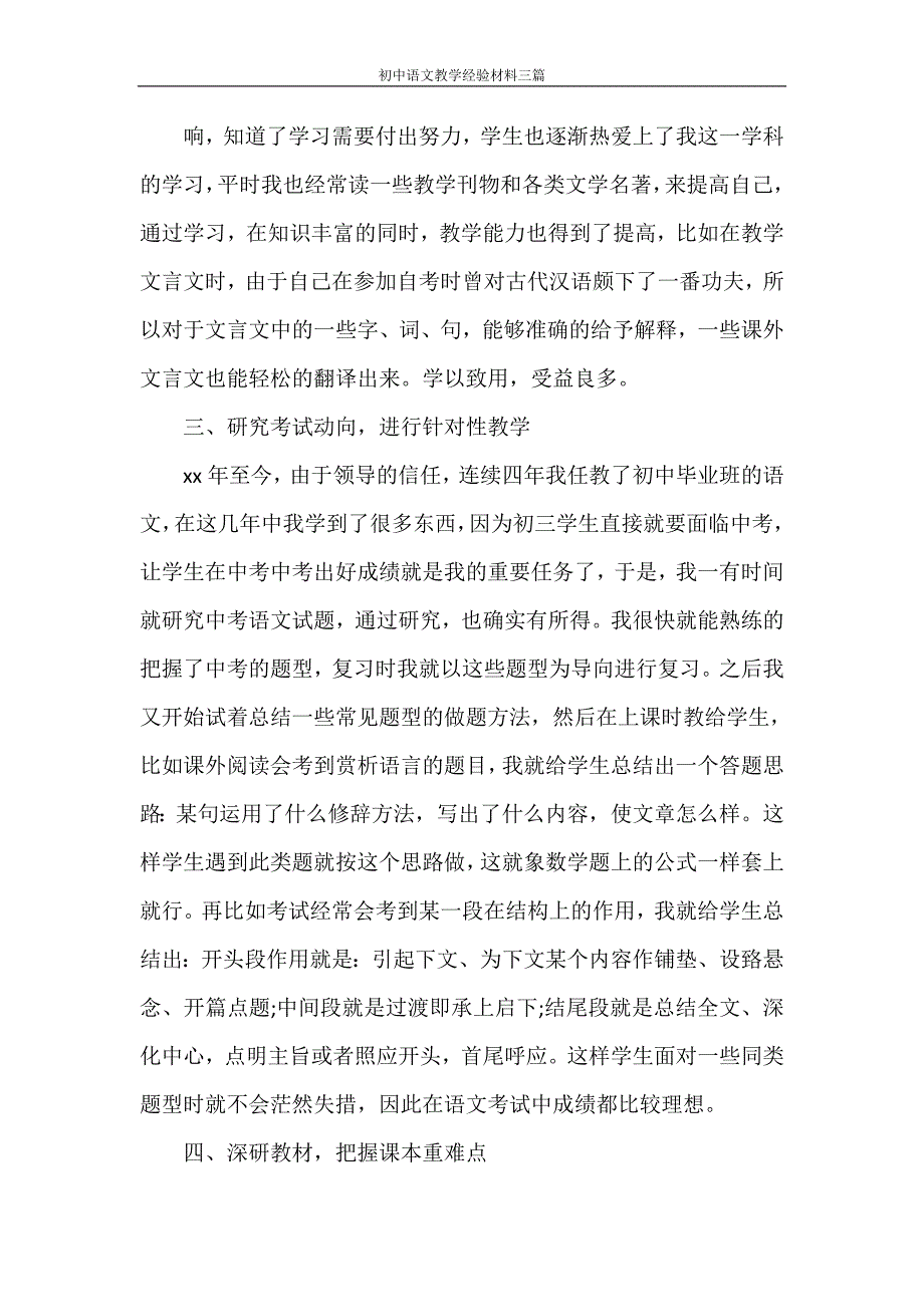 党团范文 初中语文教学经验材料三篇_第2页