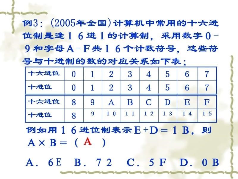 《合情推理-类比推理》课件（人教A版选修-）_第5页