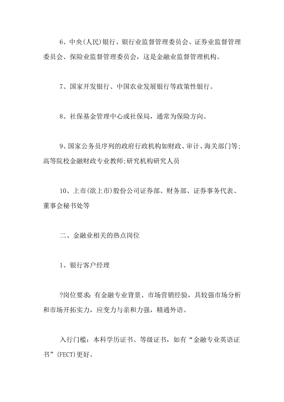 金融专业职业生涯规划最新范文参考_第2页