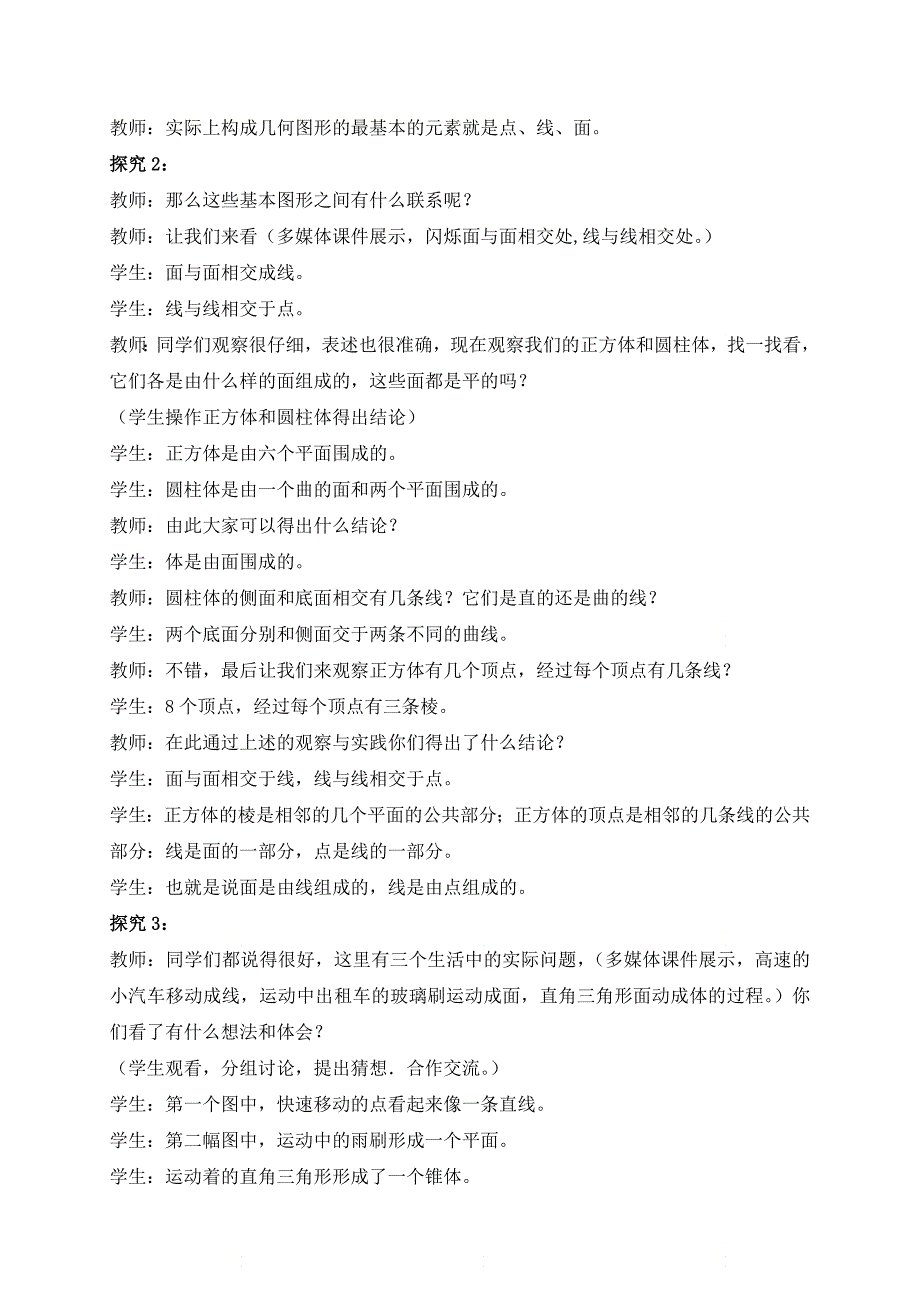 新北师大版七年级数学上册第一章《生活中的立体图形（2）》优质教案_第4页