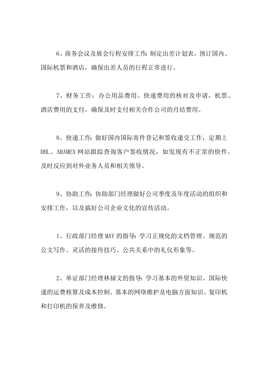 公司行政文员实习总结范文_第3页