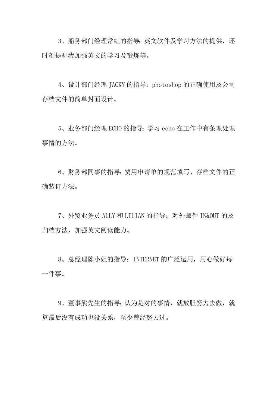 公司行政文员实习总结范文_第4页