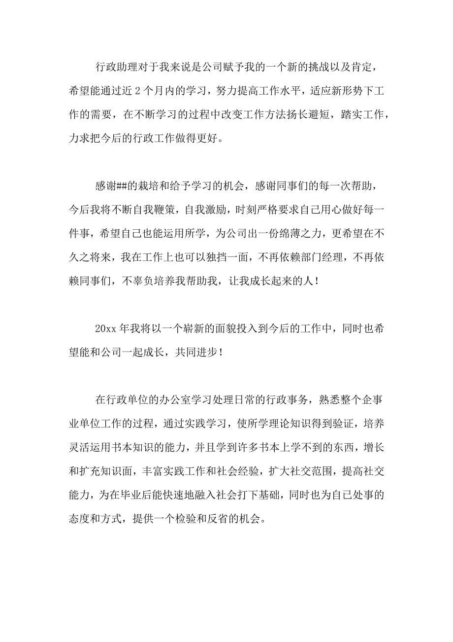 公司行政文员实习总结范文_第5页