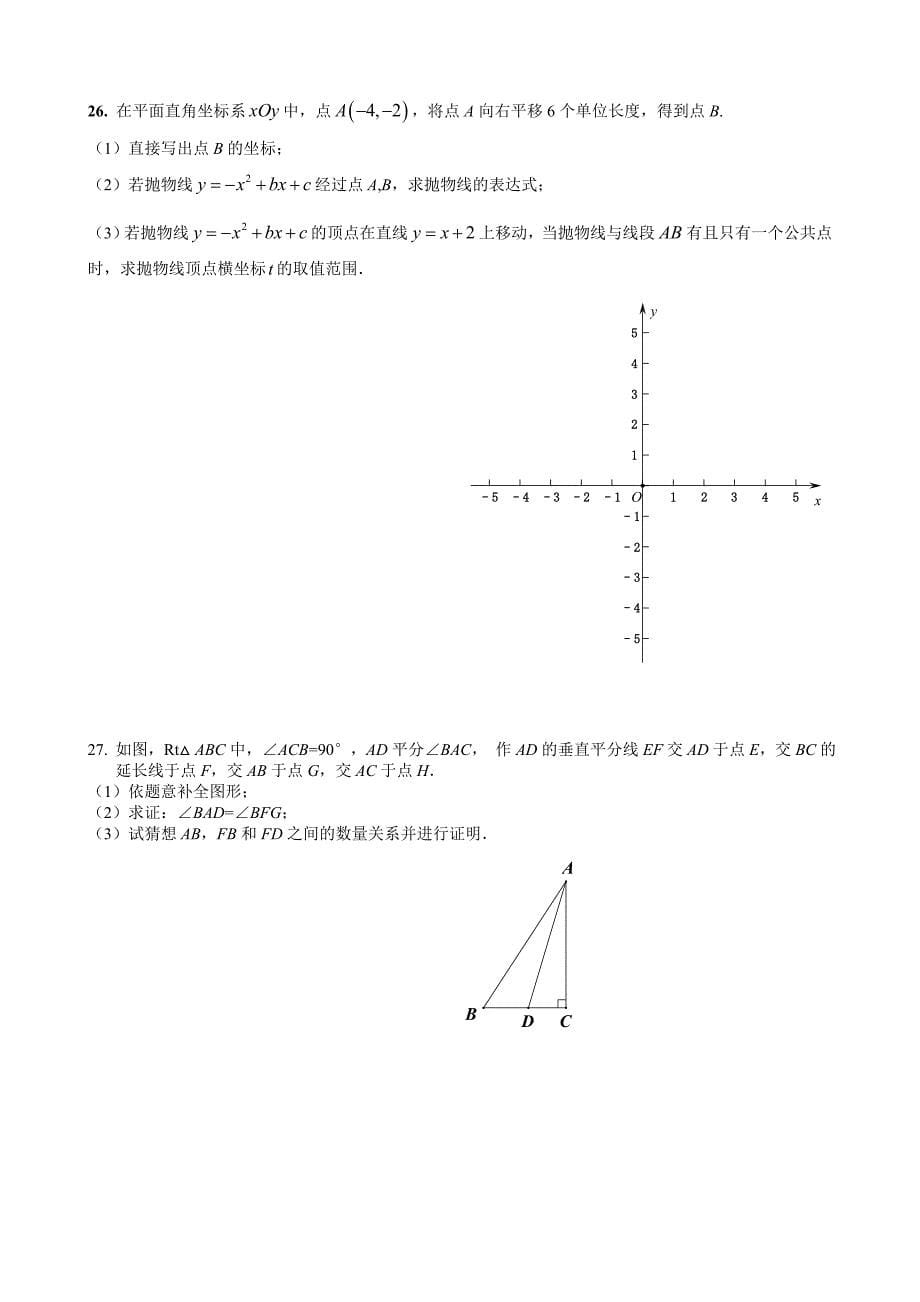 九年级数学上册2020-2021学年度第一学期终结性检测试卷含答案_第5页