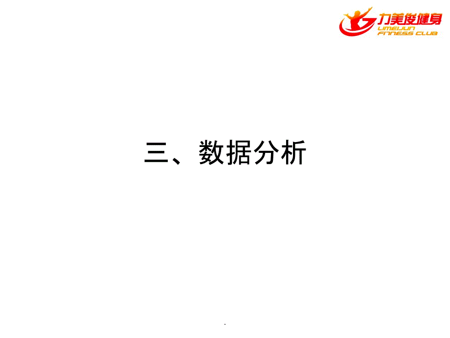 月报模板ppt课件_第4页