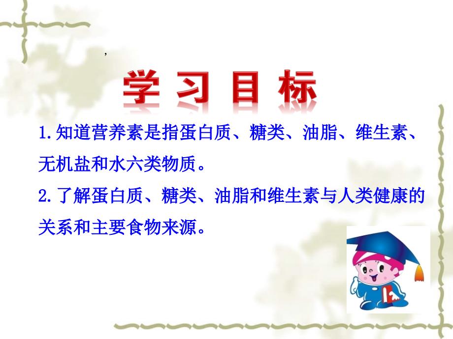 广东省深圳市文汇中学九级化学下册 第12单元 课题1 人类重要的营养物质课件 （新）新人教版_第2页