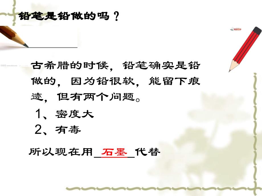 江苏省南京市长城中学九级化学上册 6.1 金刚石、石墨和C60课件2 （新）新人教版_第4页