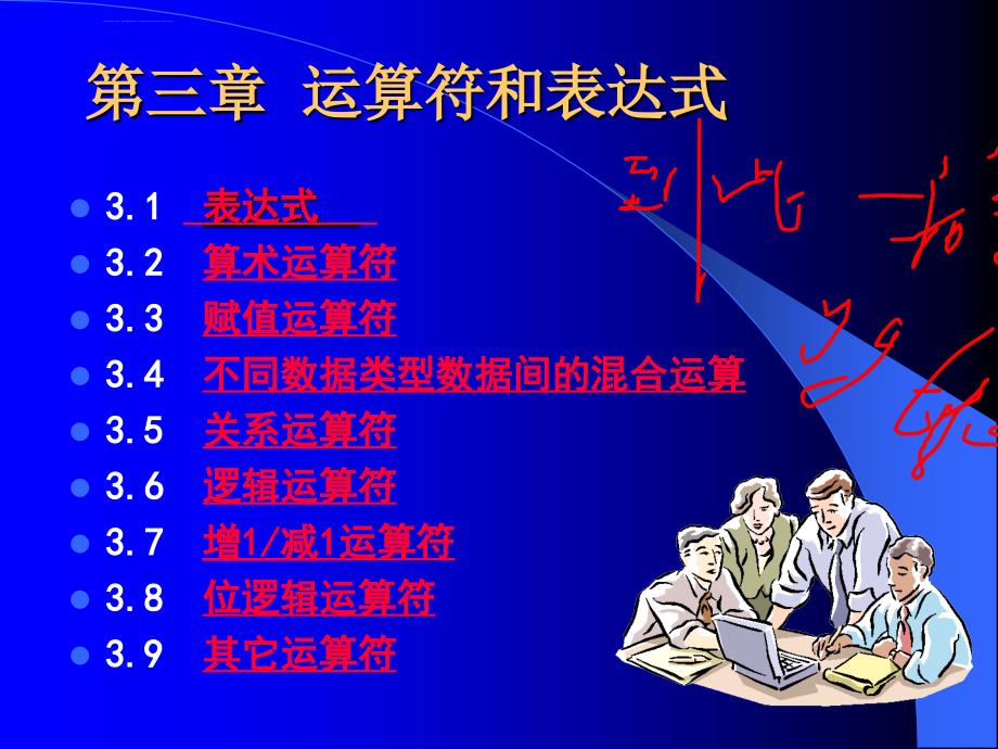 C语言程序设计_课件_第三章(适于清华谭浩强版)_第1页