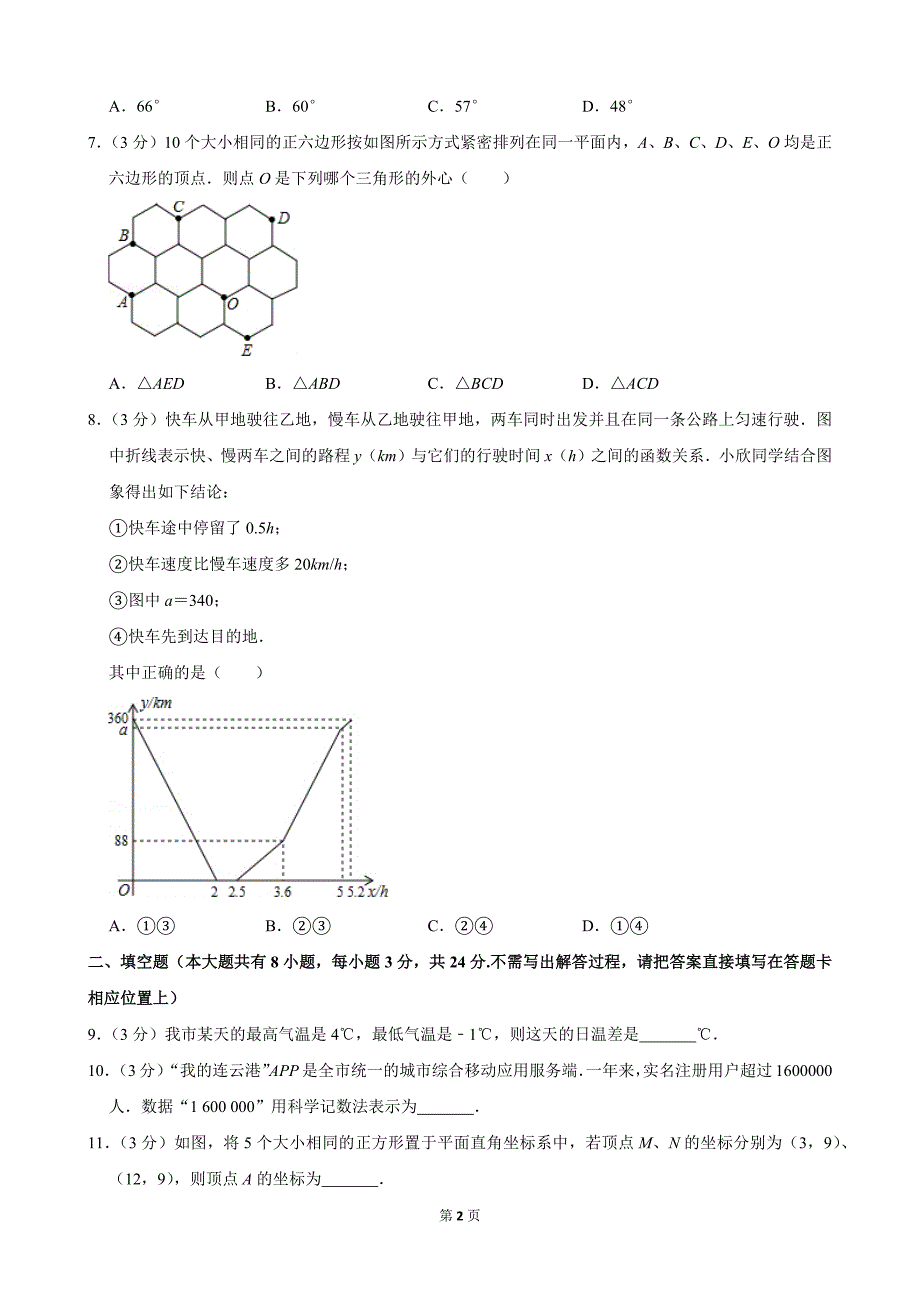 初中数学 2020年江苏省连云港市中考数学试卷_第2页