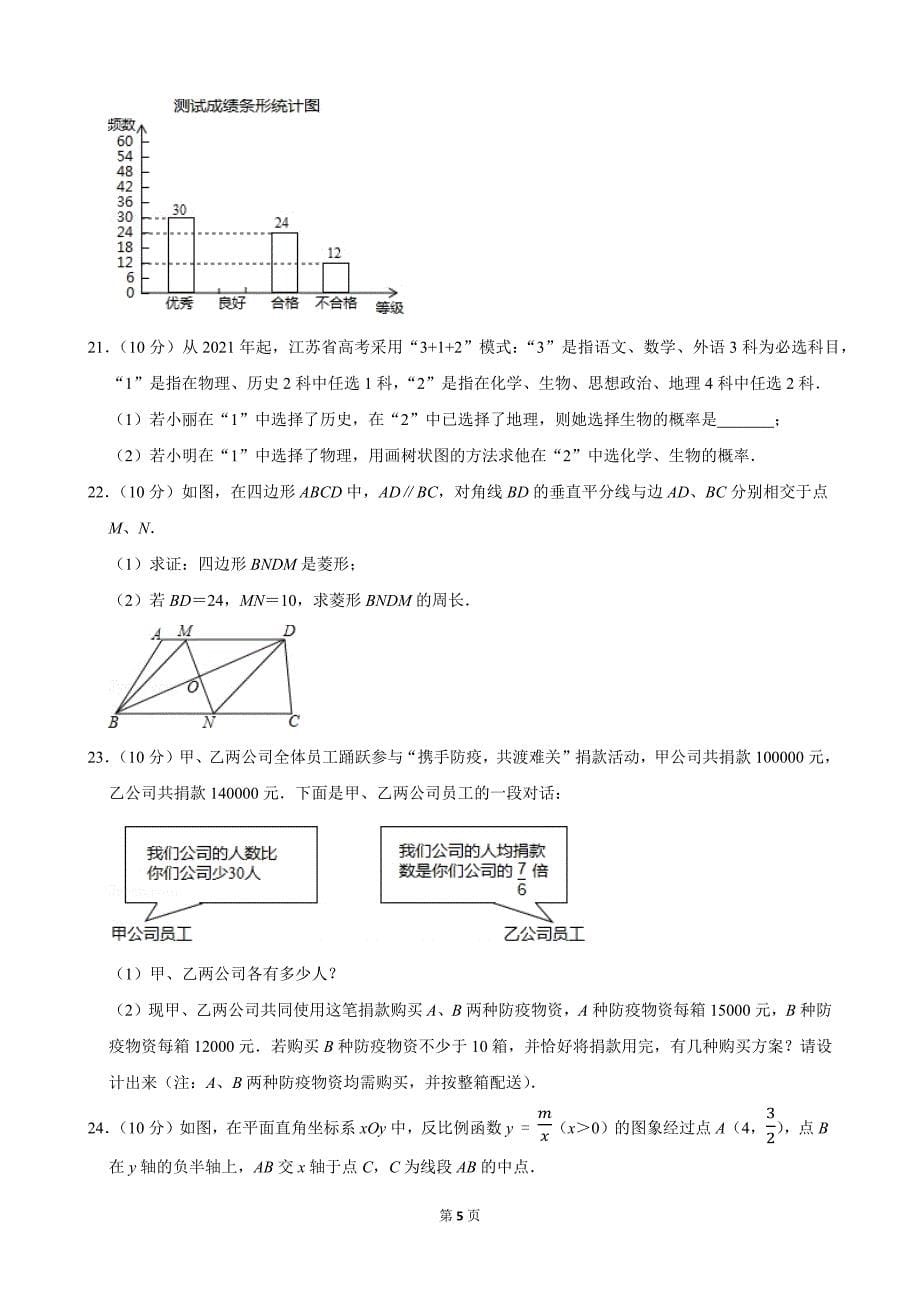 初中数学 2020年江苏省连云港市中考数学试卷_第5页