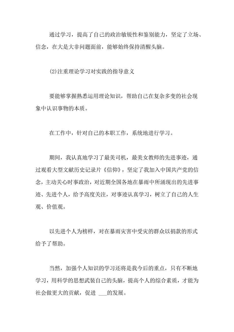 入党积极分子季度总结范文_第2页