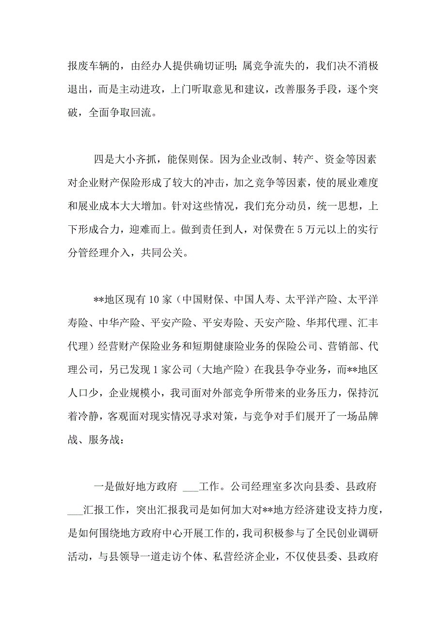 保险公司年度总结合集7篇_第3页