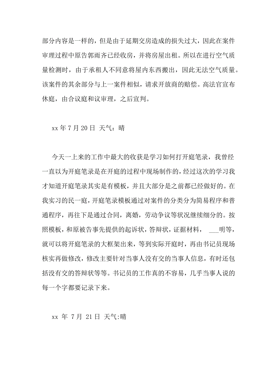 法院实习证明模板范文_第3页