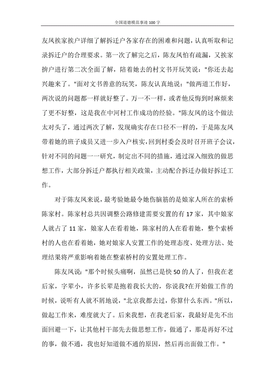 党团范文 全国道德模范事迹100字_第3页