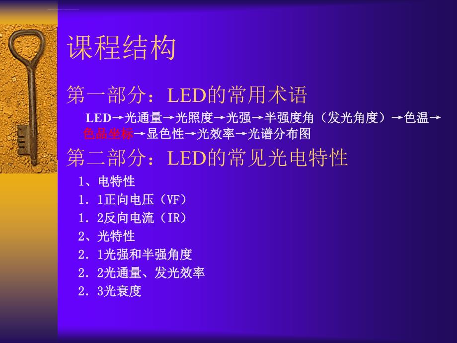 LED常用术语及光电特性-培训教材课件_第2页